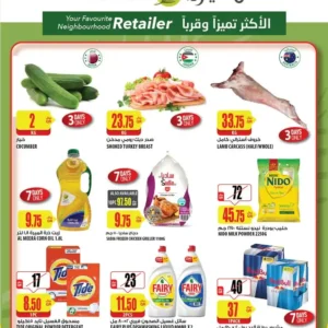 عروض الميرة-العروض الاسبوعية