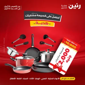 عروض رنين-عروض خاصة