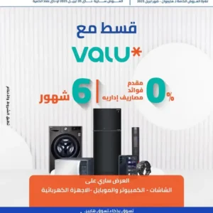 عروض هايبر وان-عروض الاجهزة الكهربائية