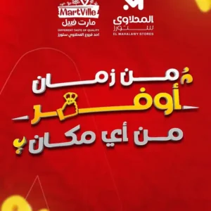 عروض مارت فيل-عروض ابريل