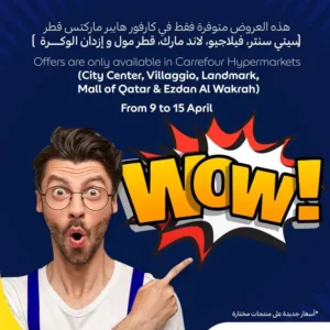 عروض كارفور-العروض الاسبوعية